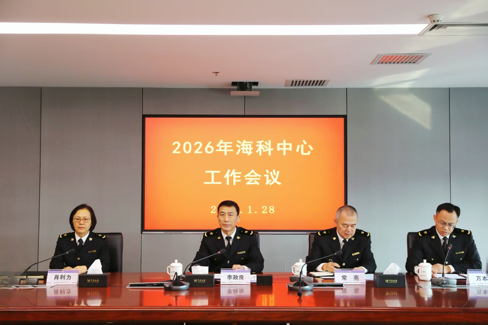 海科中心召开2026年工作会议